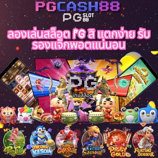 pg joker vip 19 รับ 100